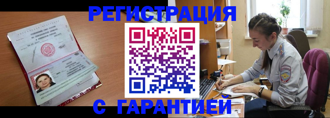временная регистрация купить в Сахалинской области